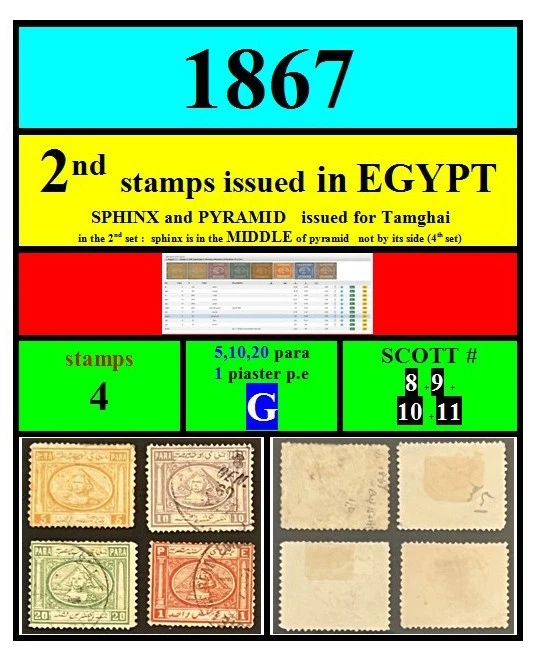 埃及邮票-1867-批量G-2套装埃及发行-54邮票-SCOTT 8至11 — 第 1/4 张图片