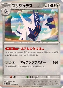 Pokemon Card Archaludon R 073/102 sv7 Stellar Miracle Japanese - Picture 1 of 1