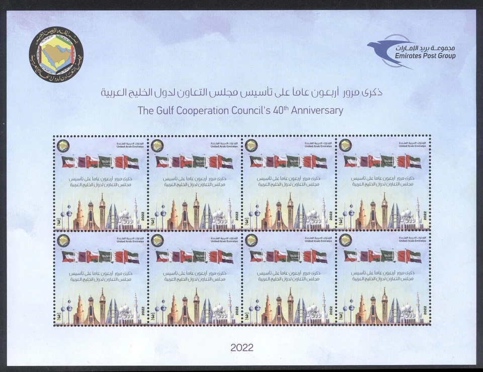 UAE 2022 GCC 40th Anniversary Sheetlet Flags & Landmarks of Gulf Countries MNH - Image 1 of 1