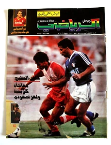 Al Watan Al Riyadi مجلة الوطن الرياضي Arabic Football #88 Soccer Magazine 1986 - Picture 1 of 6