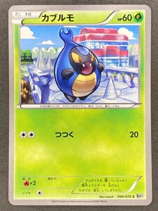 Pokémon Japanese Karrablast 006/076 BW9 Megalo Cannon Unlimited NM - Picture 1 of 2