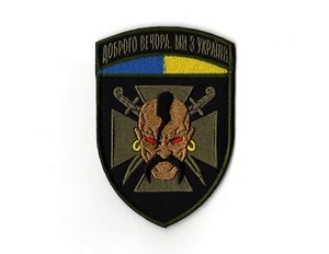 Ukrainian Army Morale Patch Cossack Kozak Good Evening We are from Ukraine Flag - Picture 1 of 1