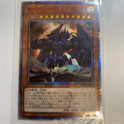 Obelisk the Tormentor Yu-Gi-Oh 20DS-JP001 20th Secret Rare Japan Unopened - Image 1 of 2