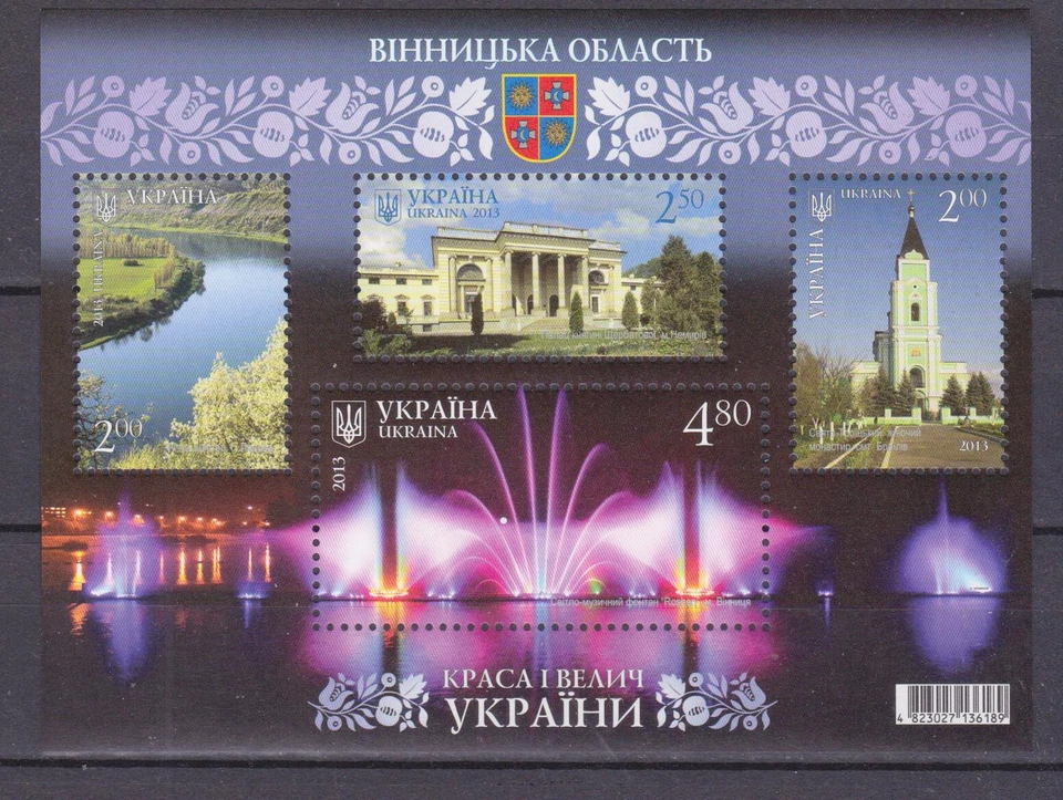 Ukraine 2013 "Beauty and Majesty of Ukraine" Vinnitsa Region     S/S MNH - Image 1 of 1