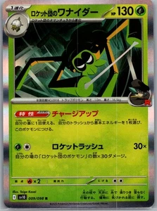 Team Rocket's Spidops SV10: The Glory of Team Rocket 009/098 holo near mint - Picture 1 of 2