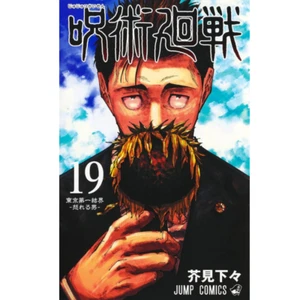 Shueisha Jujutsu Kaisen Vol.19 Limited Edition Manga Goods Bundled version JAPAN - Picture 1 of 5