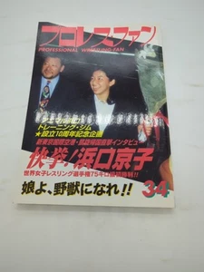 Professional Wrestling Fan Magazine Book Japanese Vol 34 - Picture 1 of 4