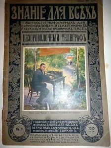 RUSSIA, RUSSIAN POPULAR SCIENCE  BOOK, "The TELEGRAF", PETERSBURG, 1915 - Picture 1 of 8