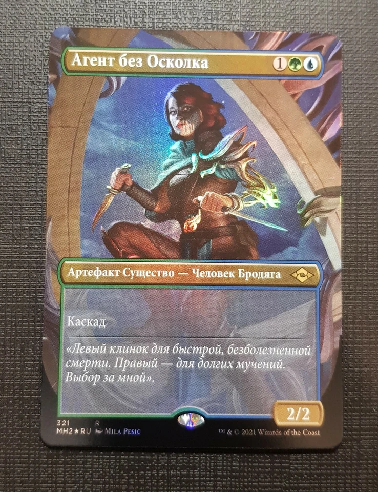 Russian Foil Shardless Agent (Borderless) MTG NM Modern Horizons 2 - Image 1 of 1