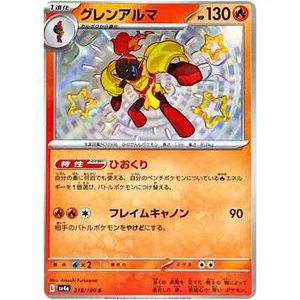 Shiny Armarouge S 218/190 SV4a Shiny Treasure ex Pokemon Card Japanese - Picture 1 of 1