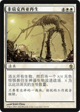 [WEMTG] Phyrexian Rebirth - Mirrodin Besieged - Chinese - NM - MTG