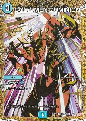 DUEL MASTERS Secret Rare GOD OMEN DOMINION 25RP3 ��23/��24 Japanese - Image 1 of 4