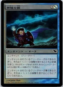 Steel of the Godhead FOIL Japanese x1 Shadowmoor mtg SP - Picture 1 of 1