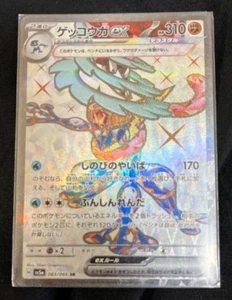Greninja ex SR 083/066 SV5a Crimson Haze - Pokemon Card Japanese - Picture 1 of 2