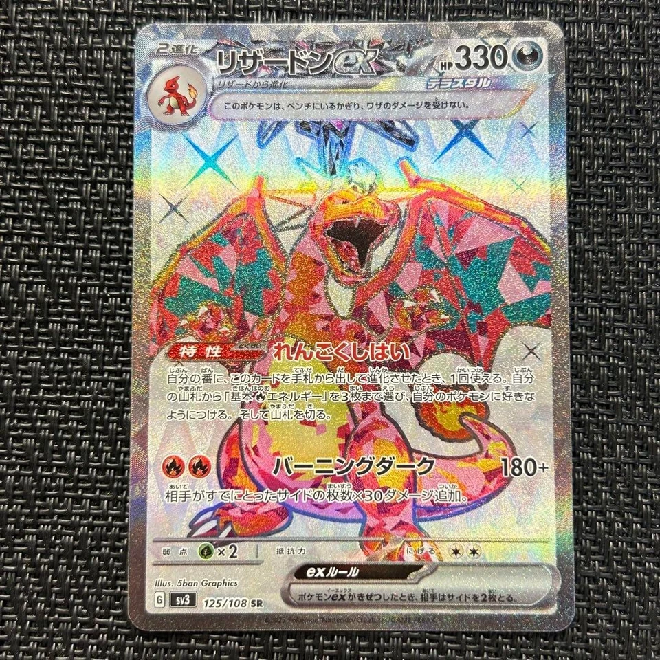 Charizard ex SR 125/108 sv3 Ruler of the Black Flame Pokemon Card Japanese - Image 1 of 1