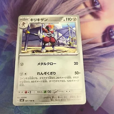 Pokemon SV3 : Ruler Of The Black Flame Bisharp 081/108 - Image 1 of 2