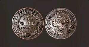 1910 3 Kopeks Russian Empire - Picture 1 of 1