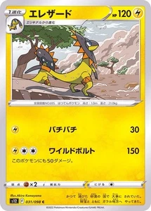 Pokemon Card Heliolisk C 031/098 s12 Paradigm Trigger Japanese - Picture 1 of 1
