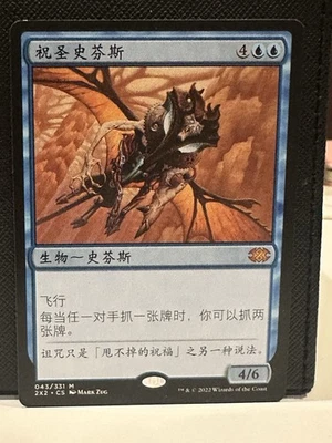 Consecrated Sphinx  -MTG - Chinese Simplified - 2X2 - LP-NM - Image 1 of 2