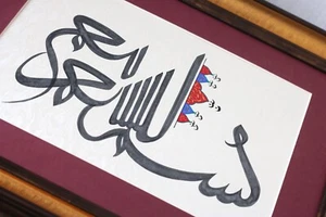 Bismillah Original Handarbeit Islamische Kalligraphie Wandbild Geschenk Arabische Kalligraphie - Bild 1 von 5