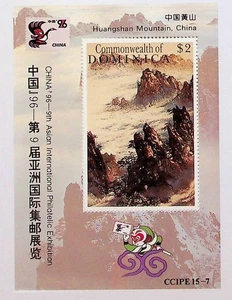 DOMINICA Sc 1911 NH HOJA DE RECUERDO DE 1996 - EXPOSICIÓN CHINA - (ZN25) - Imagen 1 de 1