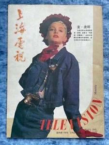 Madonna Ciccone Elizabeth Taylor on Shanghai Television,Chinese magazine 1989 - Picture 1 of 6