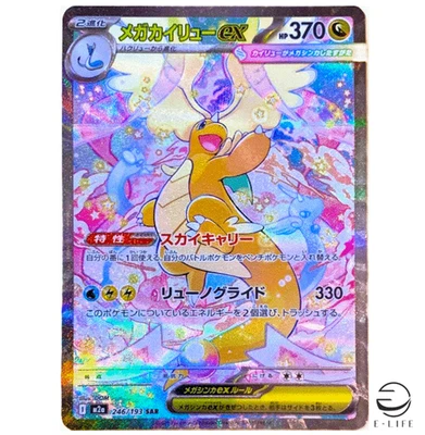 Tarjeta japonesa Mega Dragonite ex SAR 246/193 M2a MEGA Dream ex Pokemon Foto 1 de 3
