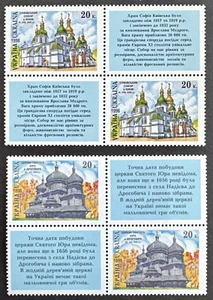 Ukraine 1996 Sc# 253 & 255 Lot of 2 MNH Blocks (2 stamps, 2 Labels) Cathedrals - Picture 1 of 2