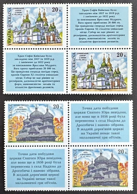 Ukraine 1996 Sc# 253 & 255 Lot of 2 MNH Blocks (2 stamps, 2 Labels)  Cathedrals - Image 1 of 2