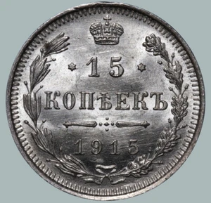 1915 Russian Coin Silver Ag Coinage Rare Nicholas II 15 Kopeks Y # 21a  - Picture 1 of 6