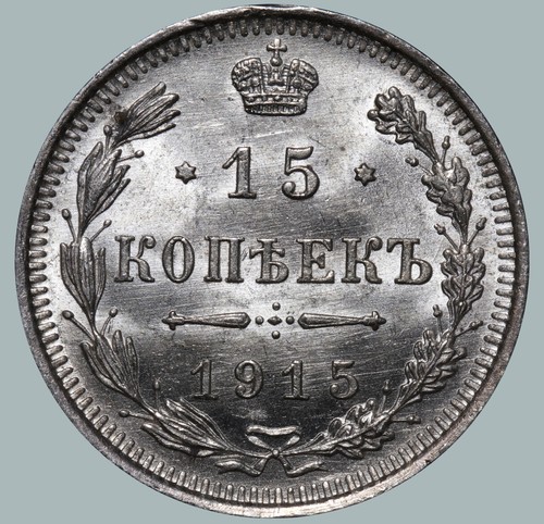 1915 Russian Coin Silver Ag Coinage Rare Nicholas II 15 Kopeks Y # 21a 