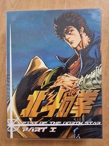 FIST OF THE  NORTH STAR  PART 1     / DVD BOX - Picture 1 of 7