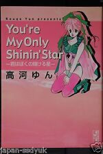 You're My Only Shinin' Star - Manga by Yun Kouga, JAPAN