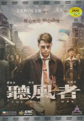 The Silent War (2012) Movie English Sub _ DVD PAL All Region _ Tony Leung - Image 1 of 2