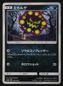 JAPANESE Pokemon Card Spiritomb 024/052 SM8a NM/M - Picture 1 of 1