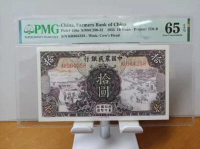 China Banknote Farmers 1935 10 Yuan PMG 65 EPQ Printer TDLR Wmk: Cow's Head 耕织图 - Image 1 of 2