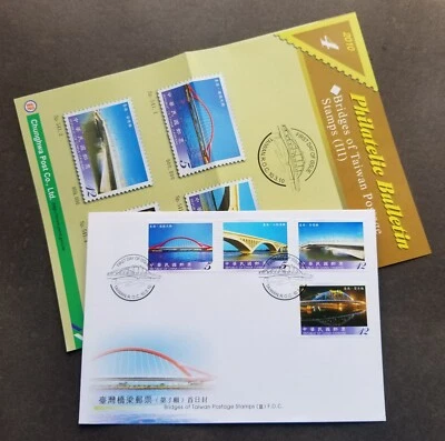 [SJ] Bridges Of Taiwan (III) 2010 Building Architecture Tourist (FDC) *rare - Image 1 of 4