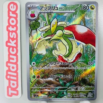 Pokemon Card Paradise Dragona SV7a 074/064  AR Japanese - Image 1 of 3