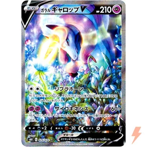 Galarian Rapidash V SR SA 075/070 S6H Silver Lance - Pokemon Karte Japanisch - Bild 1 von 1