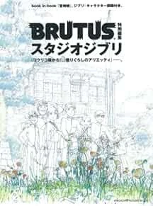 Casa Brutus Special Ver. Studio GHIBLI BOOK MAGAZINE book form JP - Image 1 of 1