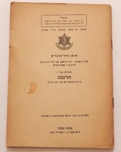MAUSER 98 CAL. 7.92 RIFLE MANUAL BOOK ISRAEL ARMY IDF WW2 PHOTOS 1952 - Picture 1 of 10