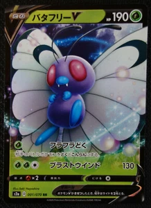 Tarjeta de Pokémon JAPONESA sin mantequilla V 001/070 RR S2a Caminante Explosivo Casi Nuevo/M - Imagen 1 de 1