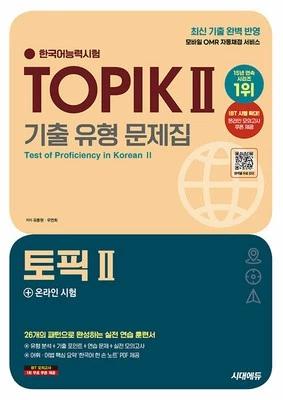 2025 Test of Proficiency in Korean TOPIK 2 Past Exam Questions (+ Online Test) - Image 1 of 4