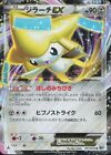 1st Ed Jirachi EX - 051/076 BW9 Megalo Cannon H-Played - Japanese Pokemon Card