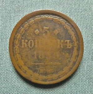 Russland - Alexander II. - 5 Kopeken - 1859 EM Jekaterinburg - Bild 1 von 1