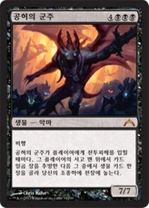 [NM] MTG Korean, Gatecrash, 1 x Lord of the Void - Picture 1 of 1
