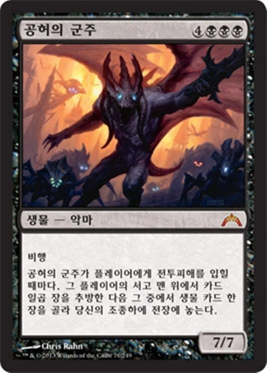 [NM] MTG Korean, Gatecrash, 1 x Lord of the Void - Image 1 of 1