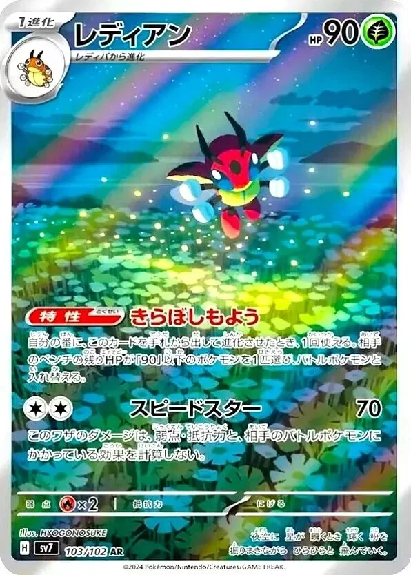 Ledian AR 103/102 SV7 Stellar Miracle Pokemon Card Japanese Scarlet & Violet - Image 1 of 1