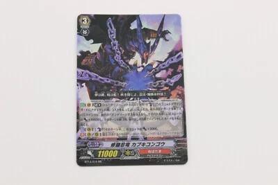 Cardfight Vanguard BT13/010 Catastrophic Outbreak RR Shura Stealth Dragon, Kabuk - Image 1 of 3