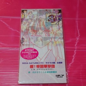 Sega Saturn software ``Sakura Wars'' theme song ``Hana!'' Teikoku Kagekidan C/W